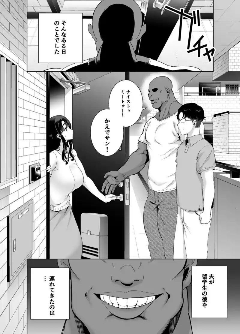 ワイルド式日本人妻の寝取り方 其ノ一 画像2