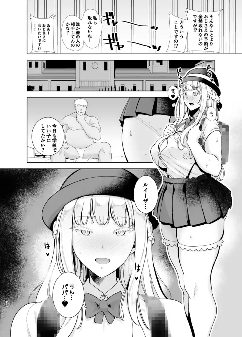 聖華女学院公認竿おじさん4 画像4