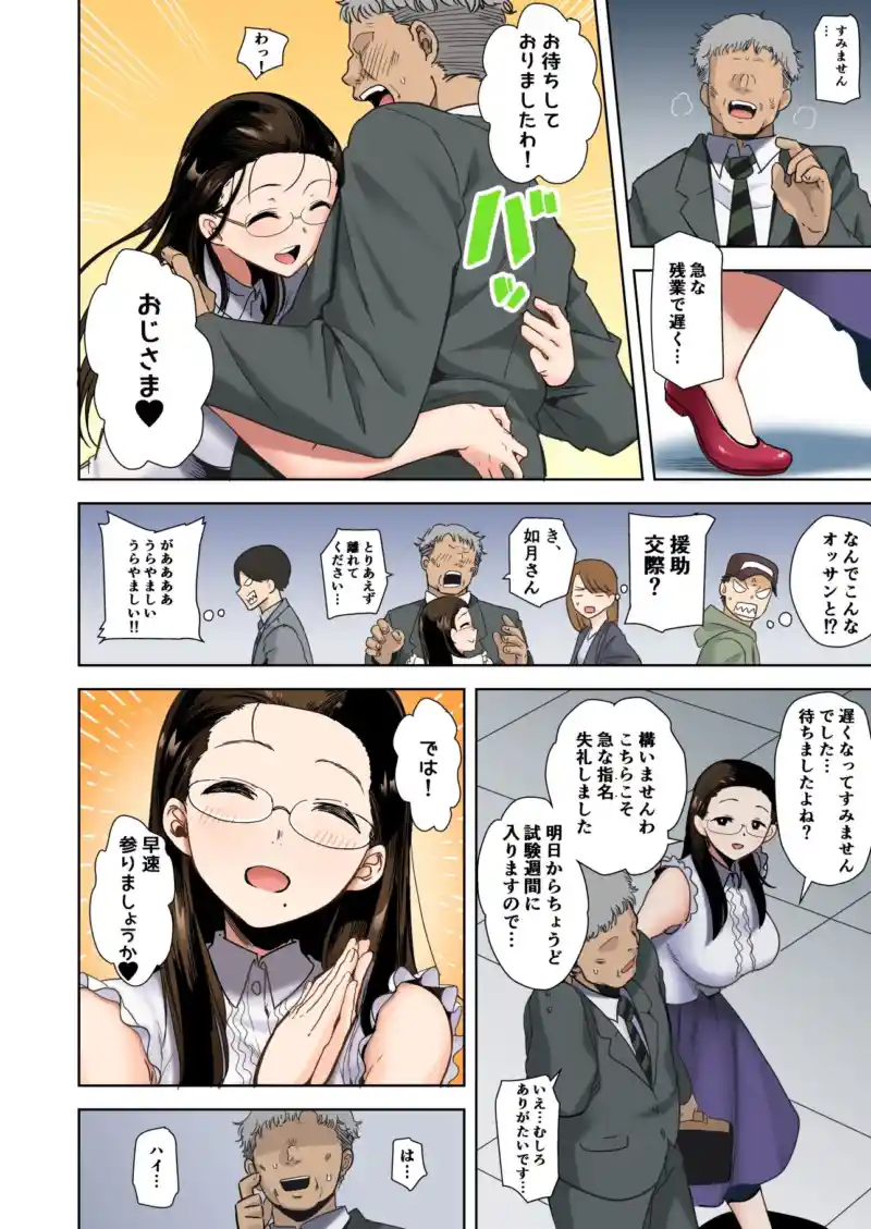 フルカラー版聖華女学院公認竿おじさん 画像2