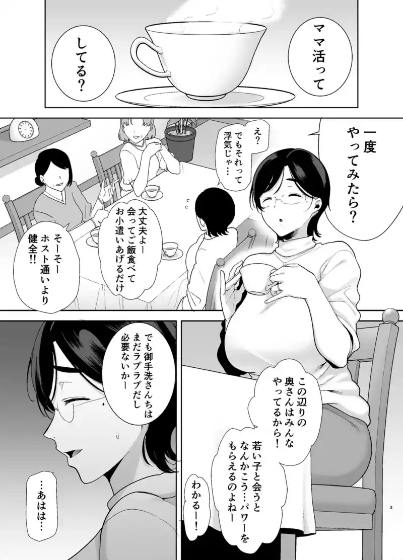 御手洗しおりのママ活ダイアリー 画像1