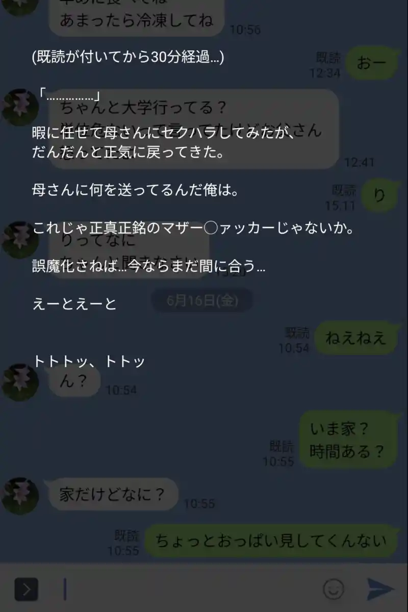 LIMEで母さんにいろいろお願いしてみた 画像5
