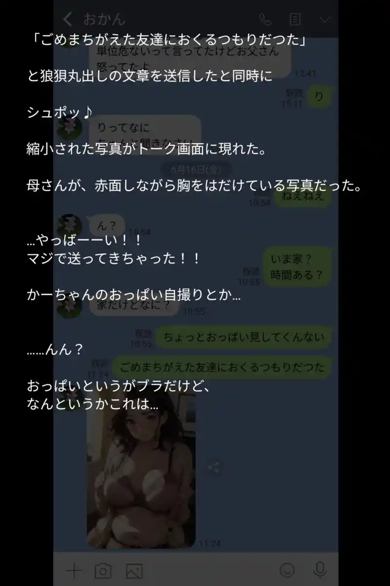 LIMEで母さんにいろいろお願いしてみた 画像7