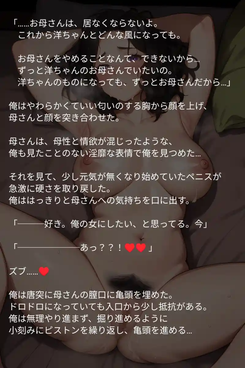 母さんとどうにかしてヤるために帰省してみた 画像10
