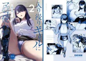 入り浸りギャルにま〇こ使わせて貰う話2はどこで読める?|甘噛本舗(まんの)のエロ漫画・同人誌
