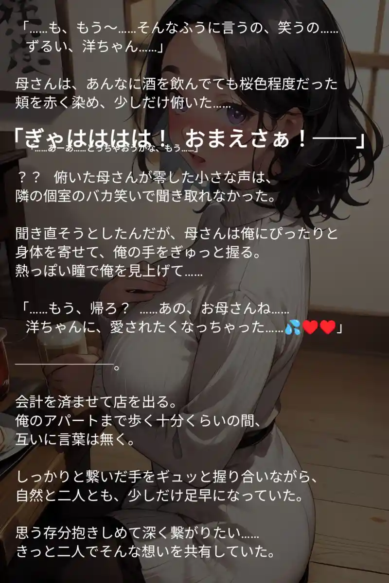 母さんとカレカノになったので熟れた肉体を再開発してみた 画像8