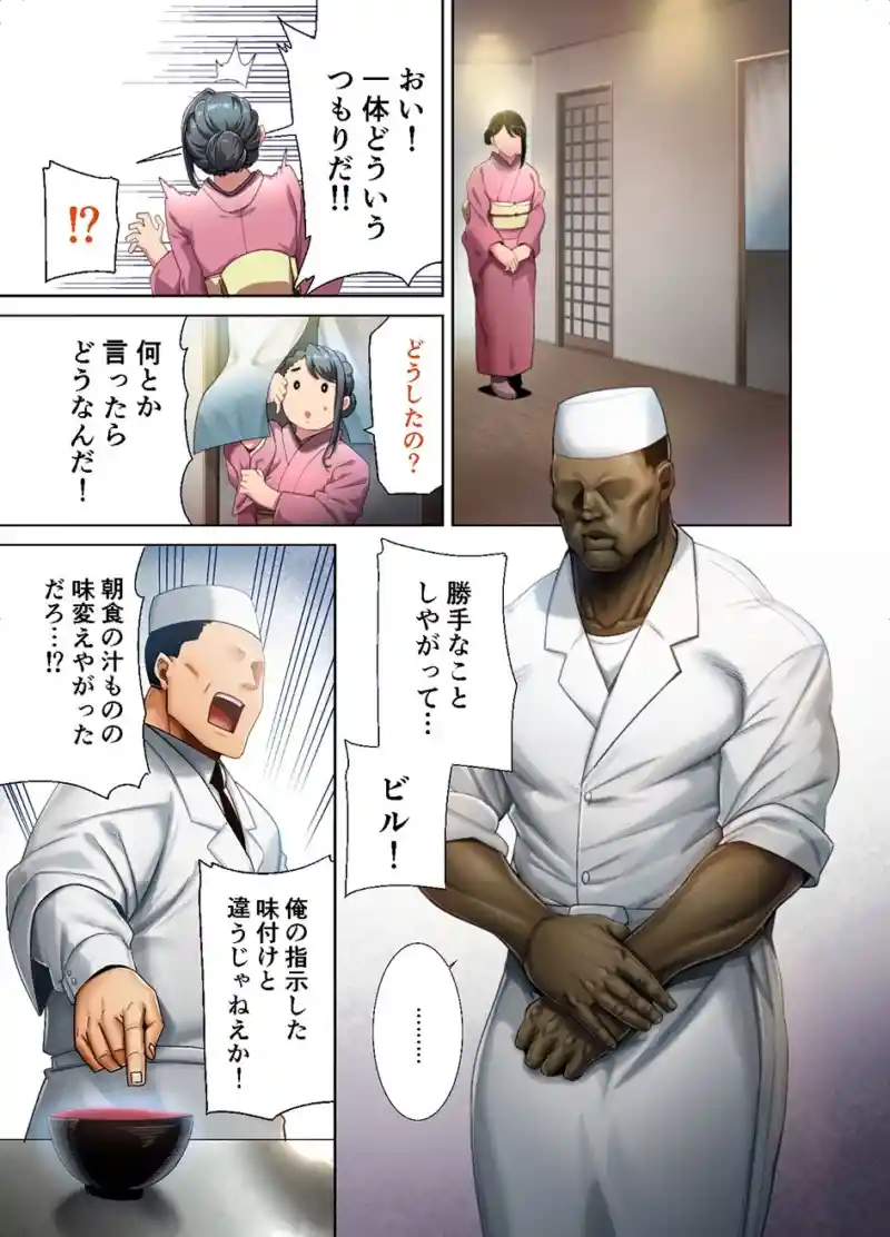 フルカラー版ワイルド式日本人妻の寝取り方 其ノ四 画像2