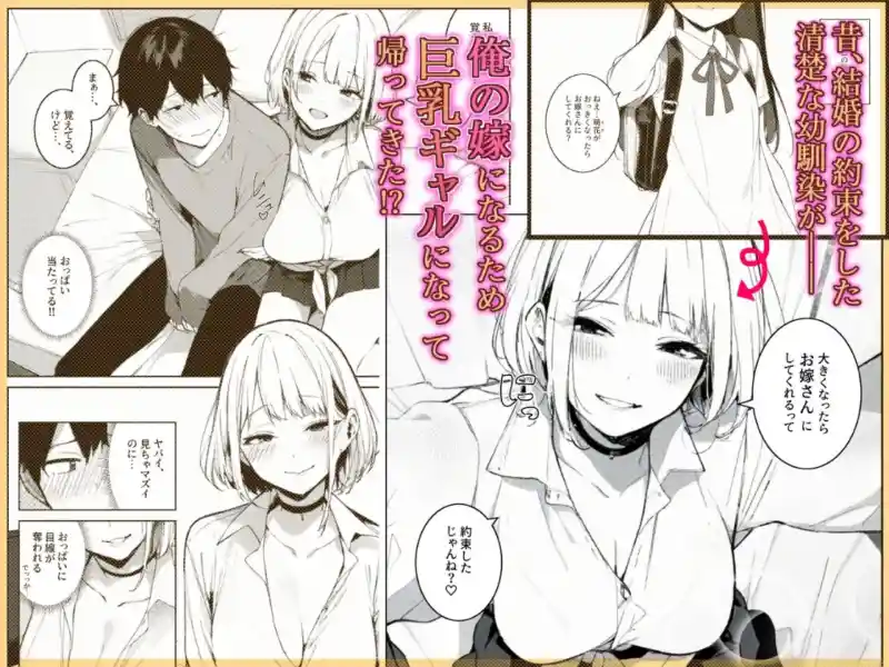 巨乳ギャルの幼馴染が俺の嫁になるらしい 画像1