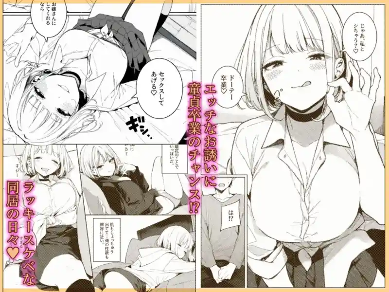 巨乳ギャルの幼馴染が俺の嫁になるらしい 画像2