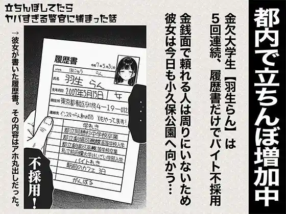立ちんぼしてたらヤバすぎる警官に捕まった話 画像1