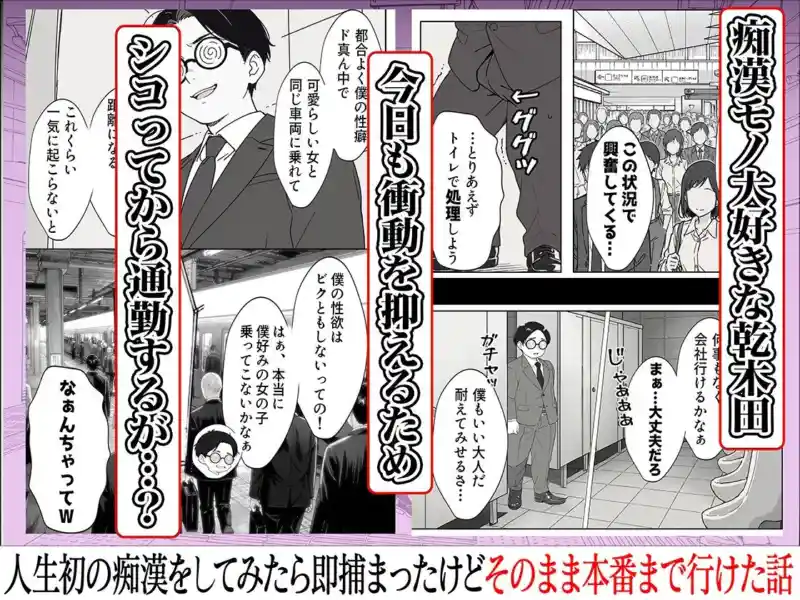 人生初の痴●をしてみたら即捕まったけどなんやかんやそのまま本番までいけた話 画像2