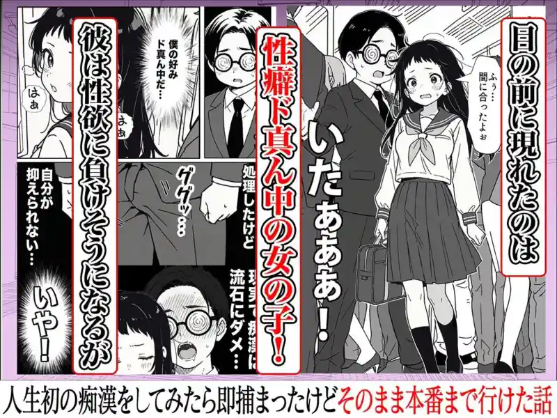 人生初の痴●をしてみたら即捕まったけどなんやかんやそのまま本番までいけた話 画像3