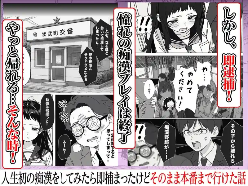 人生初の痴●をしてみたら即捕まったけどなんやかんやそのまま本番までいけた話 画像5