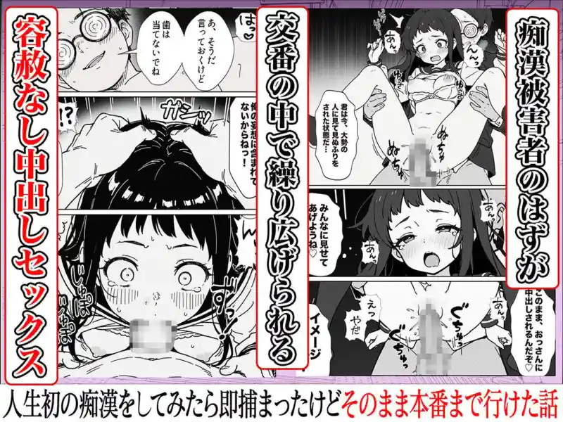 人生初の痴●をしてみたら即捕まったけどなんやかんやそのまま本番までいけた話 画像8
