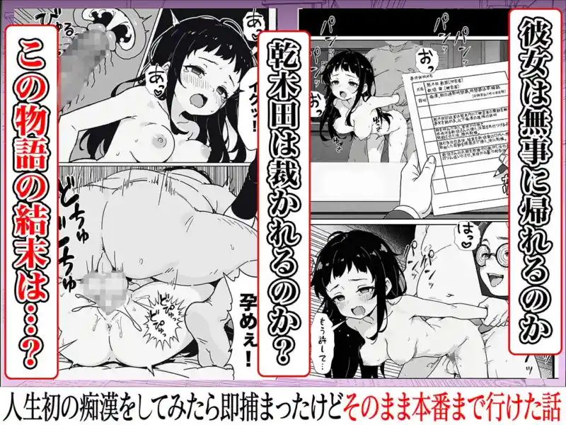 人生初の痴●をしてみたら即捕まったけどなんやかんやそのまま本番までいけた話 画像9