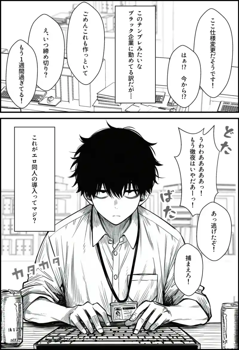 仕事を押し付けてくるパワハラ女社員2人を催●アプリでこらしめる話 画像1