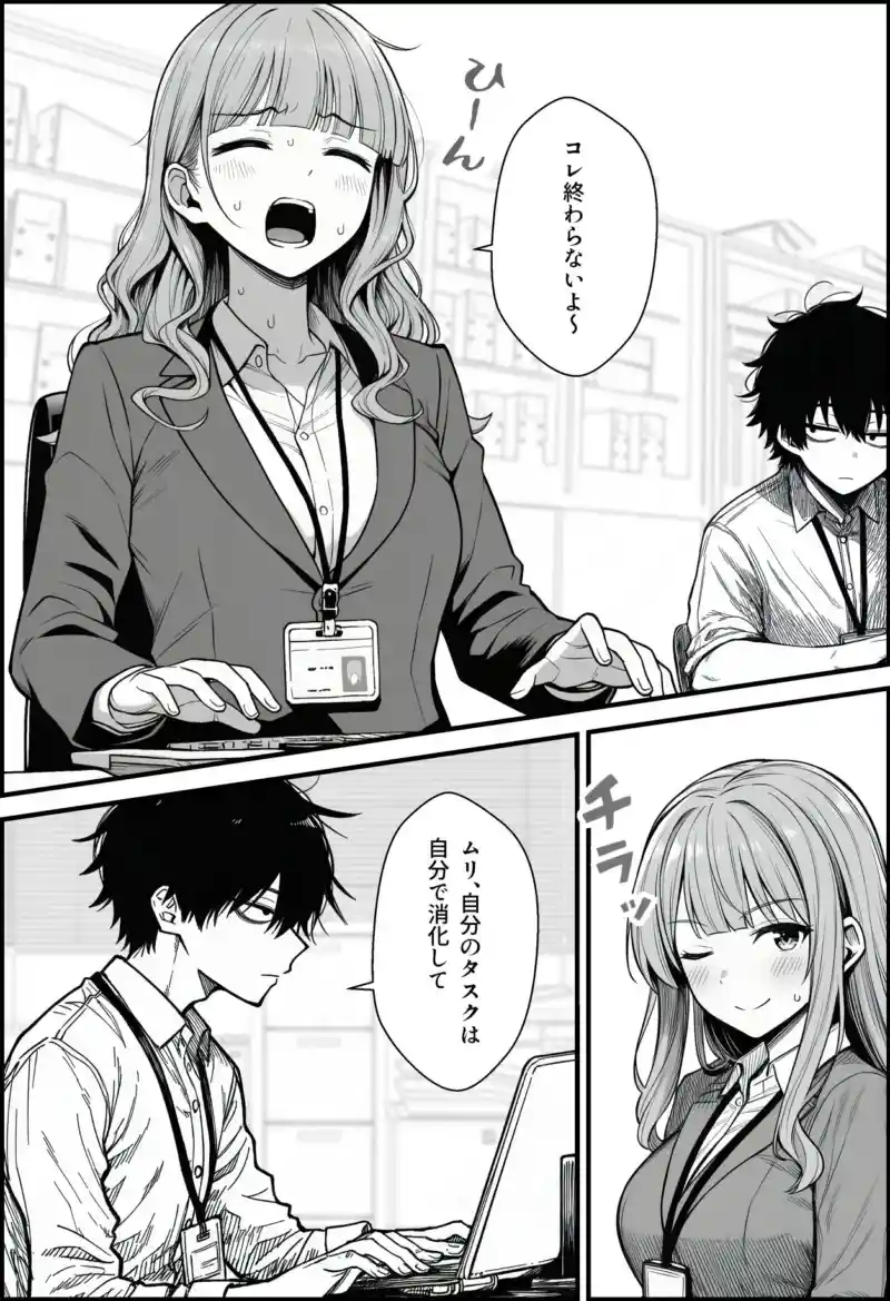仕事を押し付けてくるパワハラ女社員2人を催●アプリでこらしめる話 画像2