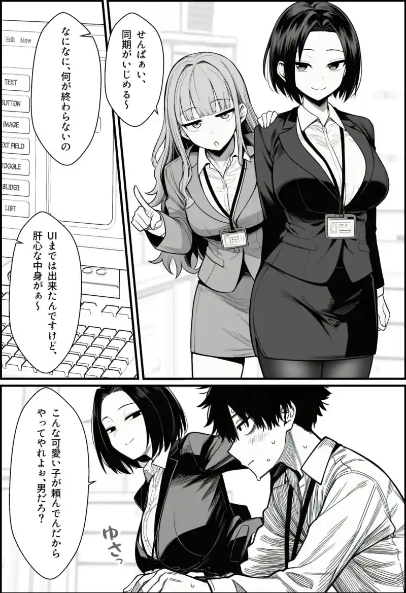 仕事を押し付けてくるパワハラ女社員2人を催●アプリでこらしめる話 画像3