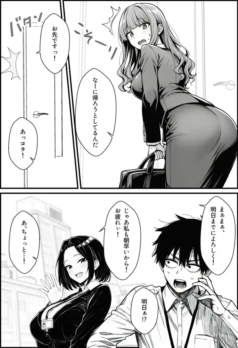仕事を押し付けてくるパワハラ女社員2人を催●アプリでこらしめる話 画像6