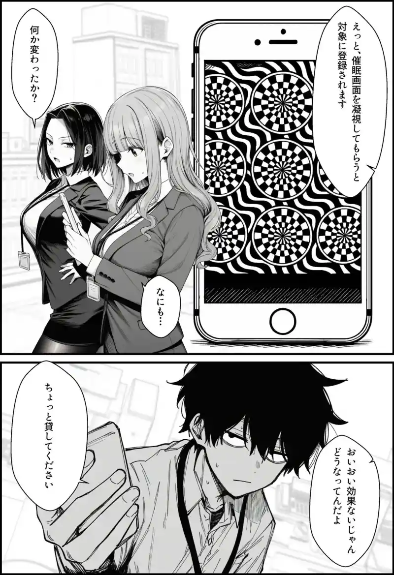 仕事を押し付けてくるパワハラ女社員2人を催●アプリでこらしめる話 画像8