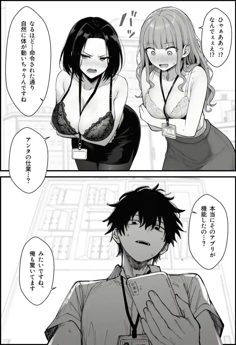 仕事を押し付けてくるパワハラ女社員2人を催●アプリでこらしめる話 画像9