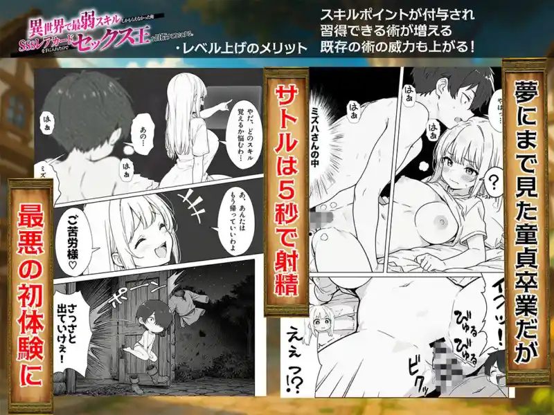 異世界で最弱スキルしかもらえなかった俺、SSSレアカードを手に入れたのでセックス王を目指すことにする。 画像8