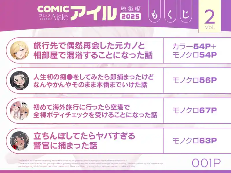 COMICアイル 総集編 2025 vol.2 画像1