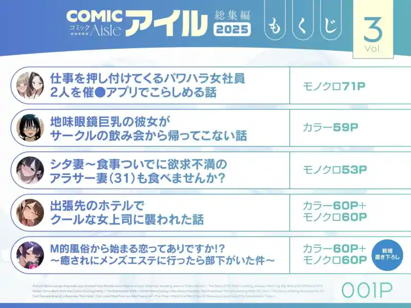 COMICアイル 総集編 2025 vol.3 画像1