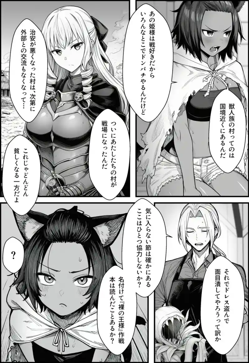 悪政を敷くワガママ王女に見えないドレスを着せてわからせる話 画像3