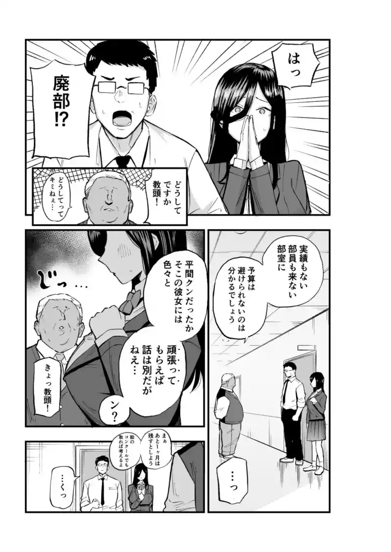 地味系爆乳平間ちゃん 画像4