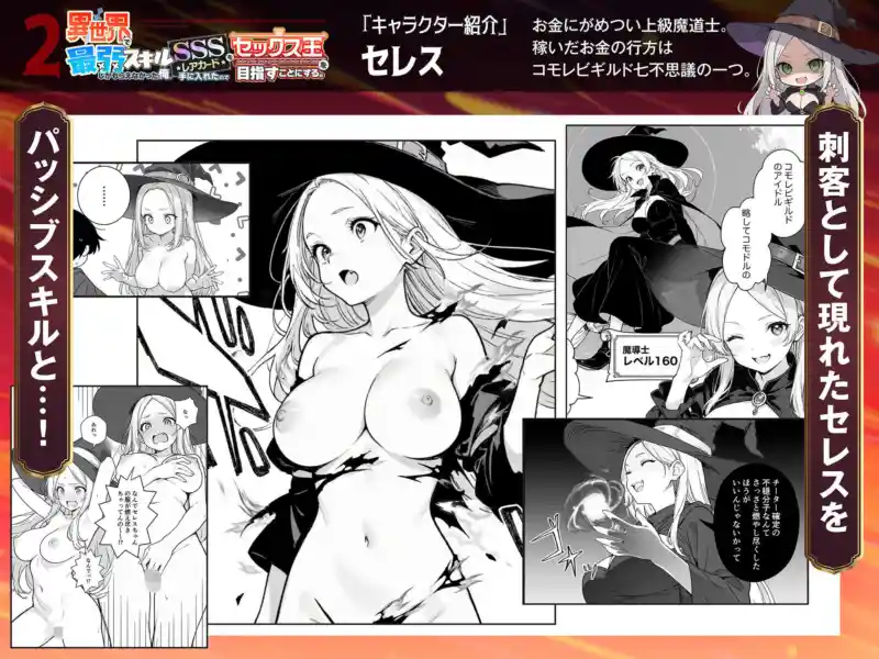 異世界で最弱スキルしかもらえなかった俺、SSSレアカードを手に入れたのでセックス王を目指すことにする。2 画像5