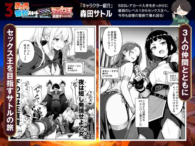 異世界で最弱スキルしかもらえなかった俺、SSSレアカードを手に入れたのでセックス王を目指すことにする。3 画像1