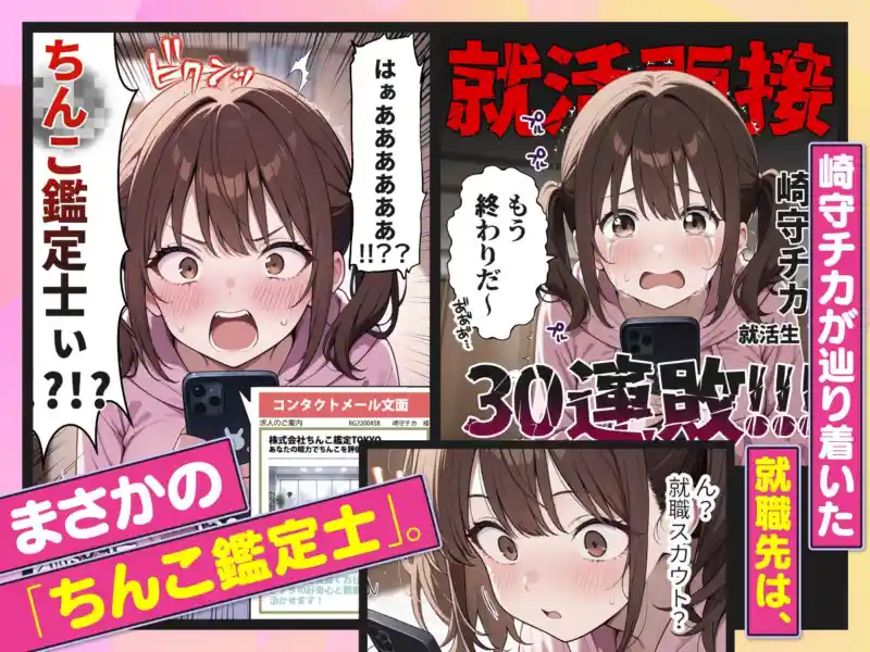 ちんこ鑑定士 〜 崎守チカ(22) の鑑定記録 〜 画像1