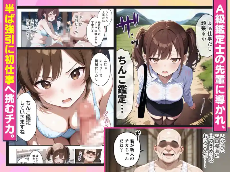 ちんこ鑑定士 〜 崎守チカ(22) の鑑定記録 〜 画像3