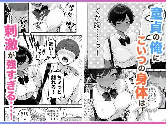色黒ボーイッシュ幼馴染がエロすぎるんですが? 画像3
