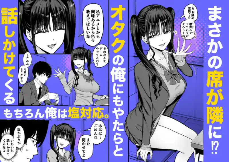 二次元オタクの俺が転校してきた巨乳アイドルに堕とされるまで 画像3