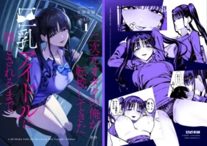 二次元オタクの俺が転校してきた巨乳アイドルに堕とされるまではどこで読める?|甘噛本舗(まんの)のエロ漫画・同人誌