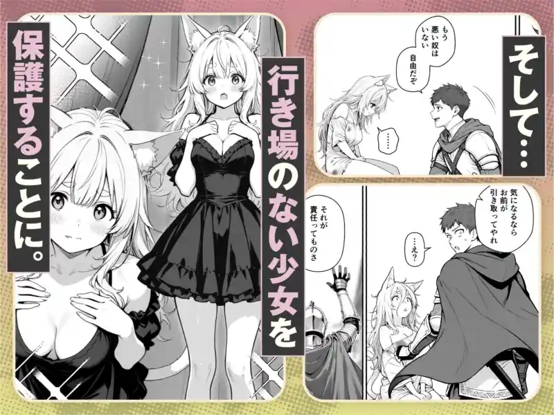元奴●獣人ちゃんはご主人様と毎日えっちがしたい! 画像3