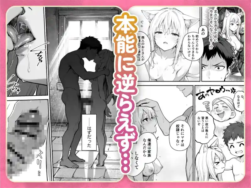 元奴●獣人ちゃんはご主人様と毎日えっちがしたい! 画像6