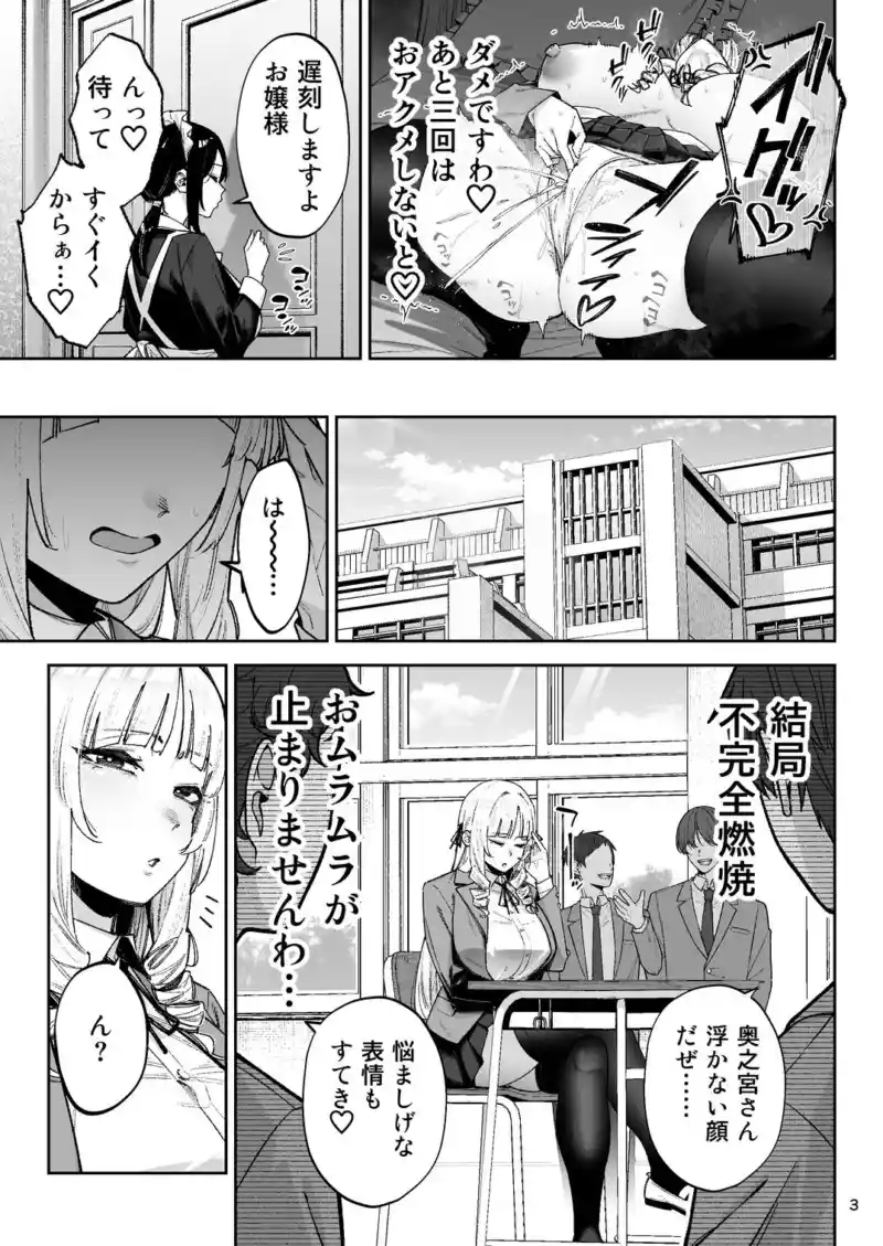 それゆけ、エロバカお嬢様! 〜セレブの私がデカチン庶民を手籠めにするのは当然です!〜 画像3