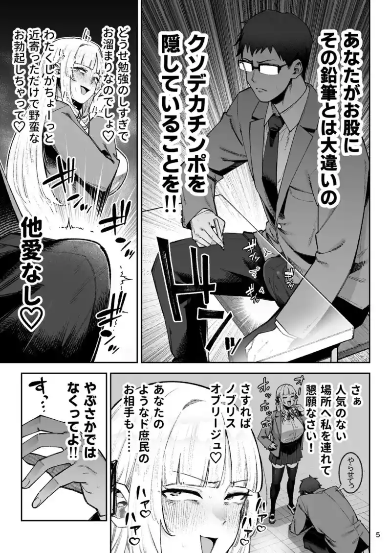 それゆけ、エロバカお嬢様! 〜セレブの私がデカチン庶民を手籠めにするのは当然です!〜 画像5