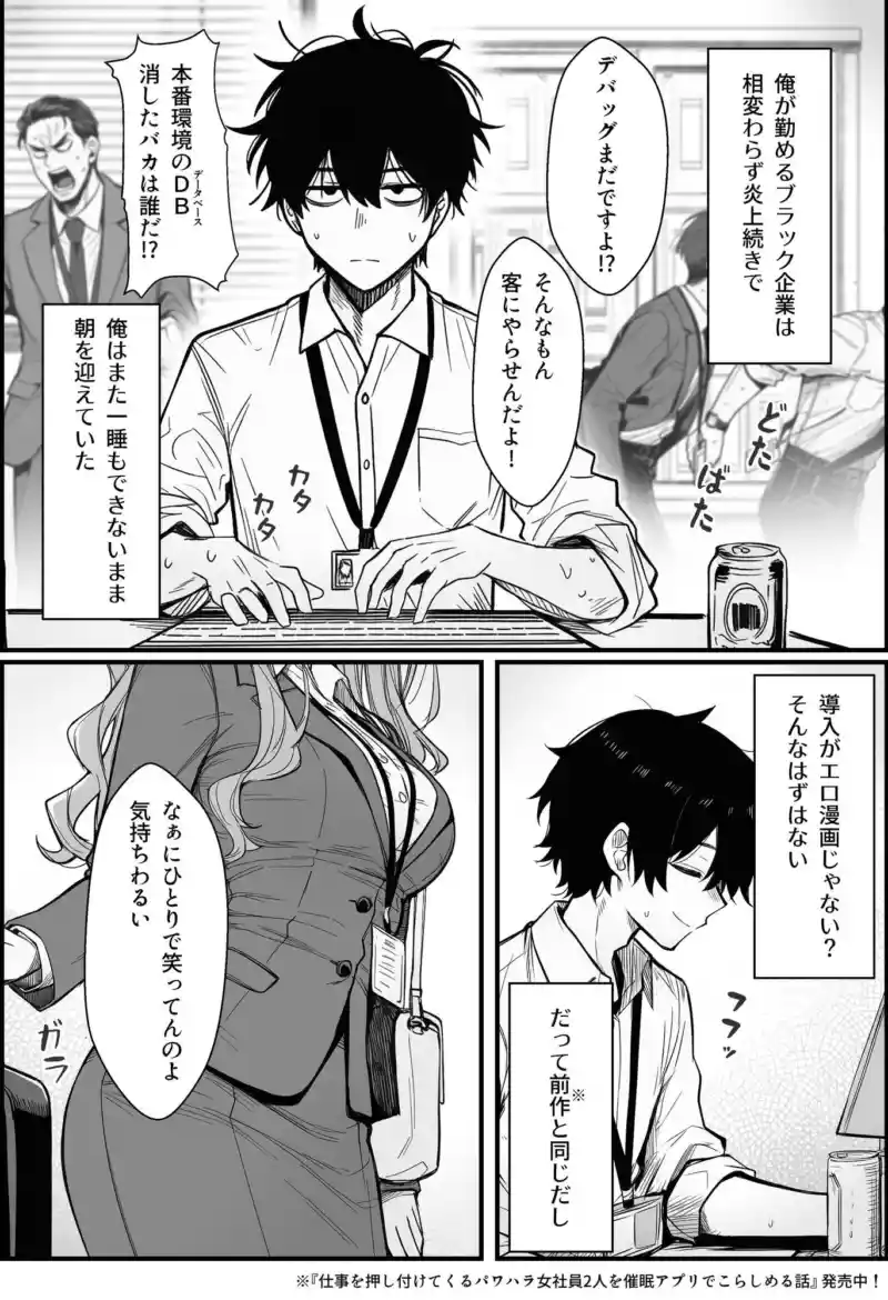 やる気のないZ世代後輩を着替&催●アプリでこらしめる話 画像1