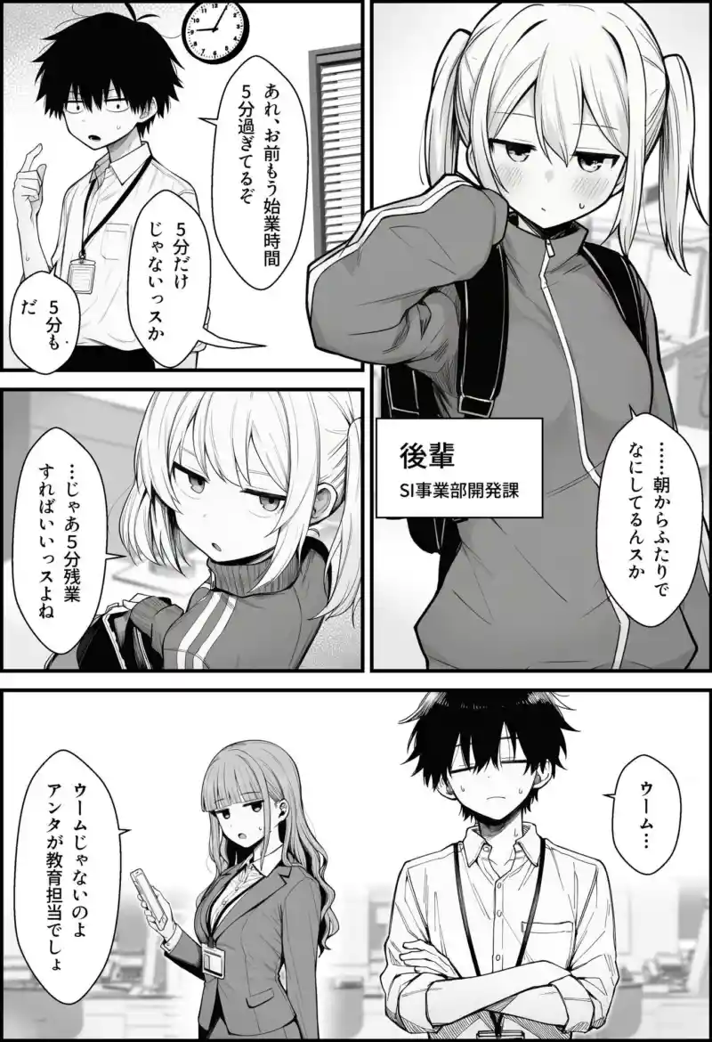 やる気のないZ世代後輩を着替&催●アプリでこらしめる話 画像5