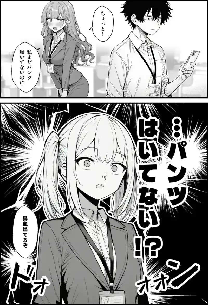 やる気のないZ世代後輩を着替&催●アプリでこらしめる話 画像6