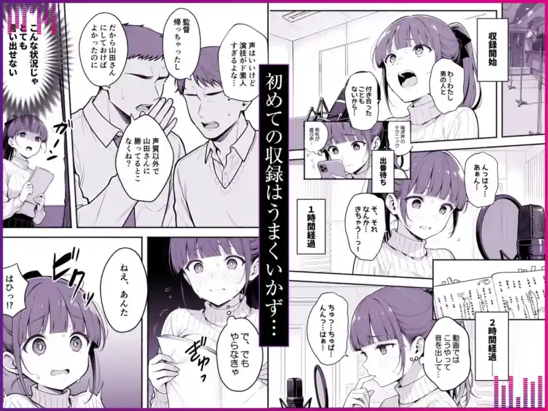 逃げられない防音室 〜マイクが拾った新人声優恥辱の3日間〜 画像3