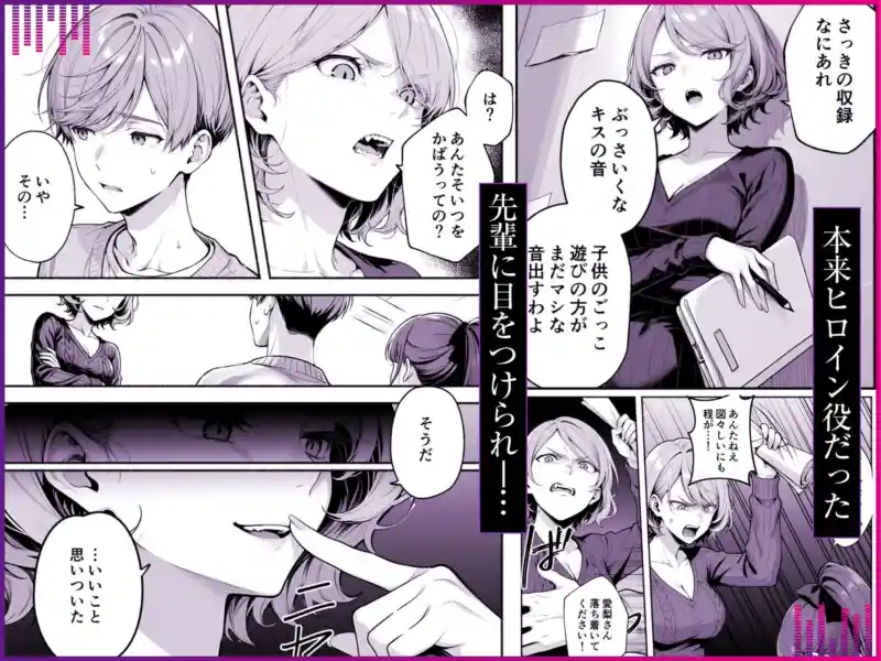 逃げられない防音室 〜マイクが拾った新人声優恥辱の3日間〜 画像4