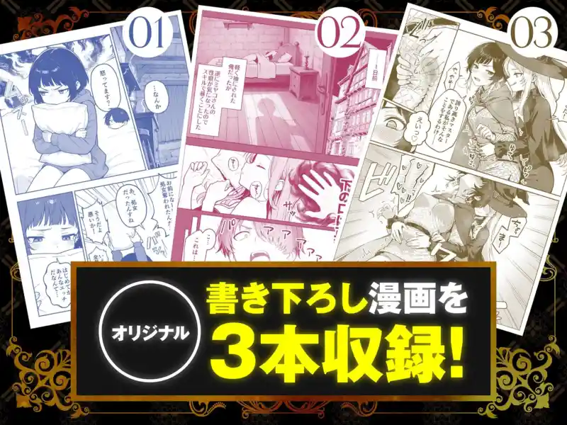 【総集編1〜3巻】異世界で最弱スキルしかもらえなかった俺、SSSレアカードを手に入れたのでセックス王を目指すことにする。 画像2