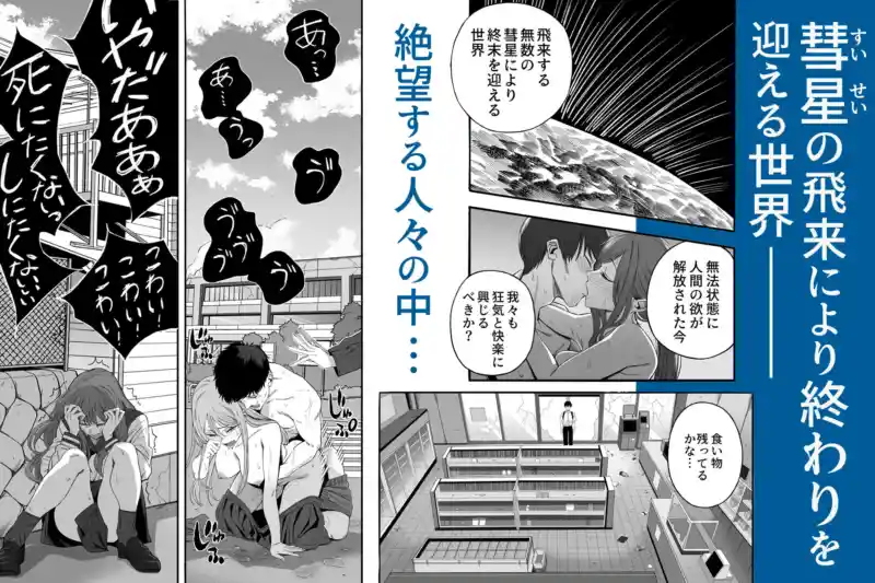 「世界の終わりックス」をしよう 画像1