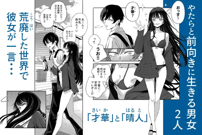 「世界の終わりックス」をしよう 画像2