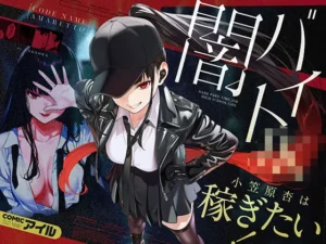 闇バイトJK 〜 小笠原杏は稼ぎたい!〜はどこで読める?|COMICアイルのエロ漫画・同人誌